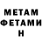 Первитин Methamphetamine Moleko Hassan