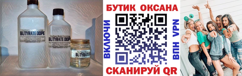 Бутират жидкий экстази  где можно купить наркотик  Чишмы 