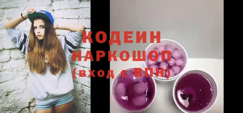 наркотики  Чишмы  Кодеиновый сироп Lean Purple Drank 